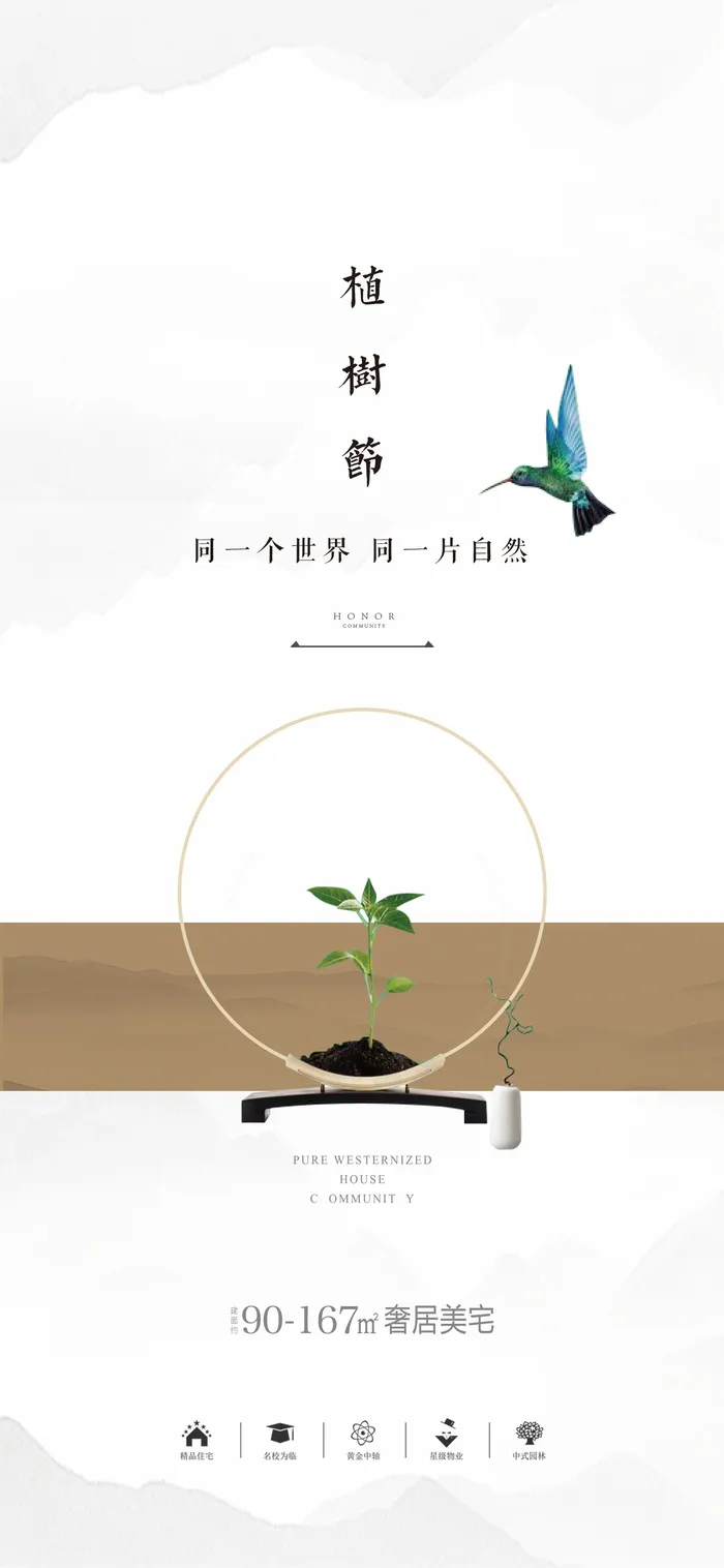 植树节海报PSD素材psd模版下载