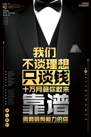 西服背景招聘海报psd模板