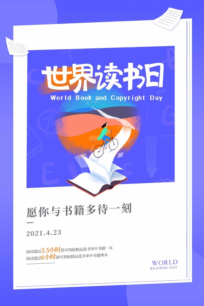 世界读书日 世界读书日宣传海报psd模版下载