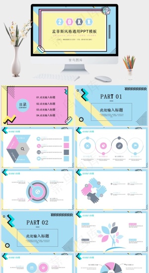 菲斯风格高档创意几何PPT模板预览图