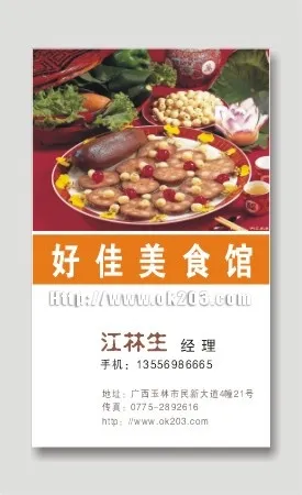 旅行|旅行社|名片|餐饮|宾馆|饭店名片|名片|餐饮|美食|饭店|火锅cdr矢量模版下载