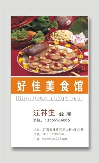 旅行|旅行社|名片|餐饮|宾馆|饭店名片|名片|餐饮|美食|饭店|火锅