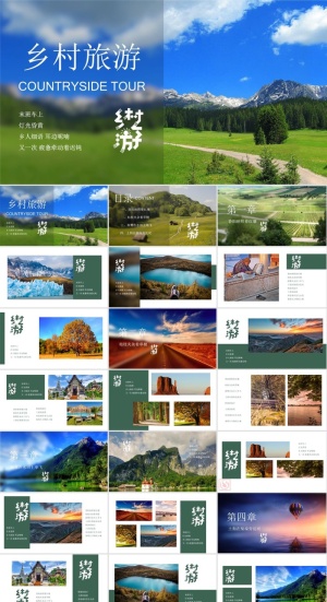 乡村旅游PPT模板ppt模版预览图