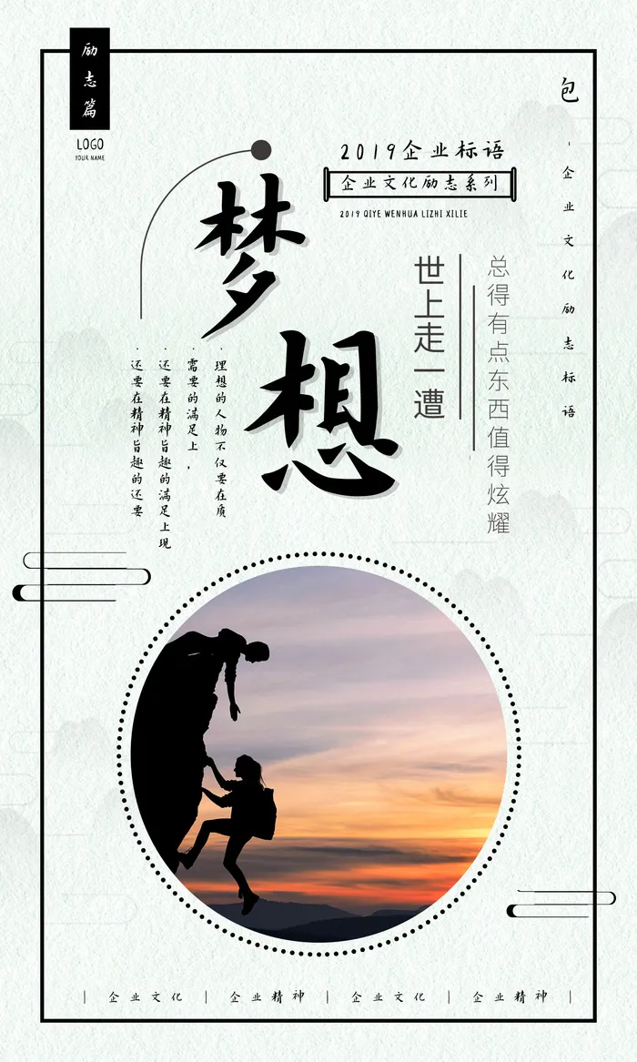 企业文化挂画励志企业文化公司团队合作精神标语办公会议室挂画海报素材图