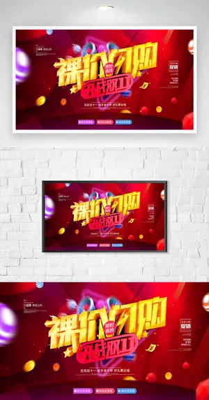 热闹双十一宣传图片