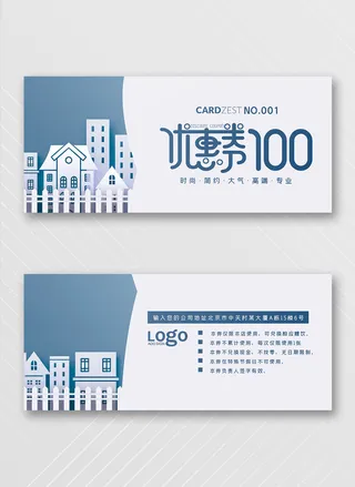 简约优惠券设计