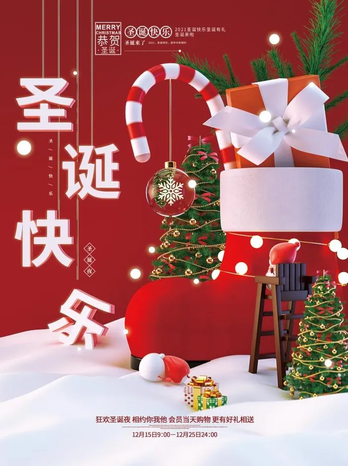 圣诞节圣诞快乐圣诞袜psd模版下载