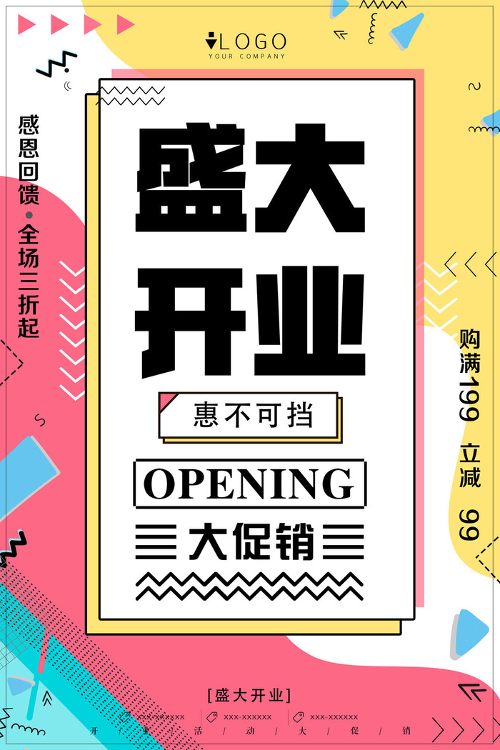 商场开业盛典海报PSD新店促销广告活动展板DM宣传单设计素材模版
