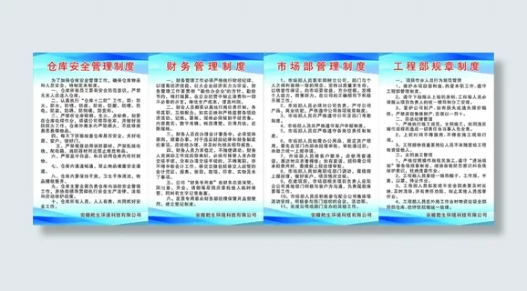 环境科技有限公司管理制度 环境科技有限公司管理制度