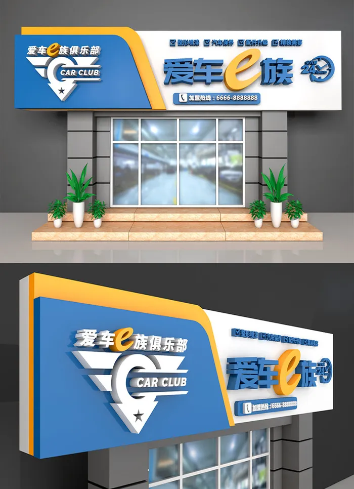 蓝色大气汽车门头汽修门头广告牌设计ai矢量模版下载