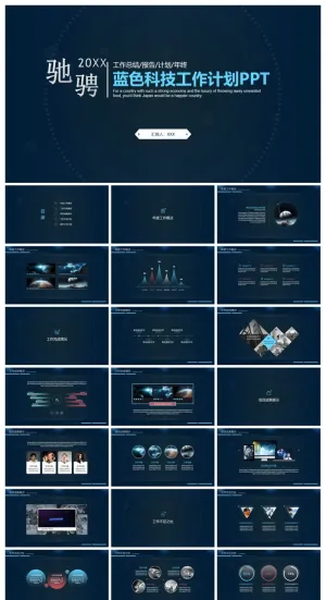 简洁动态蓝色科技行业工作计划PPT模板预览图