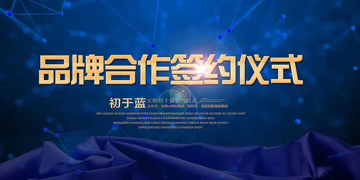 蓝色科技背景展板psd模版下载