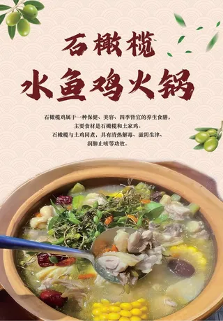 橄榄鸡图片