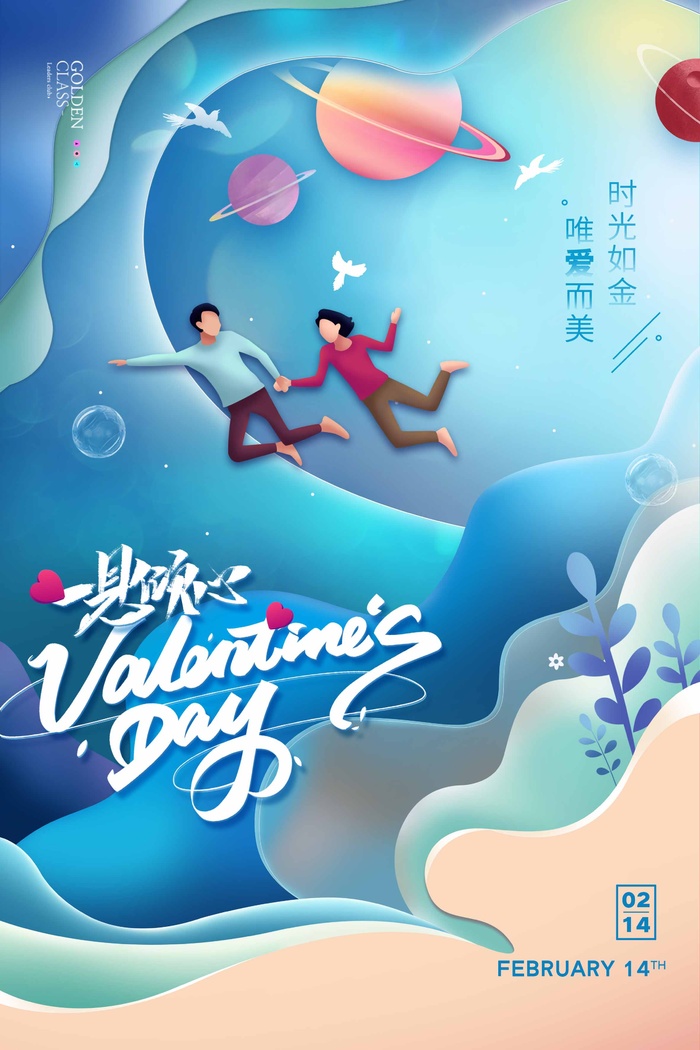 2.14情人节 浪漫情人节