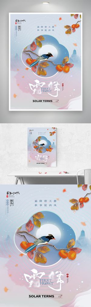 简洁霜降节气营销活动海报