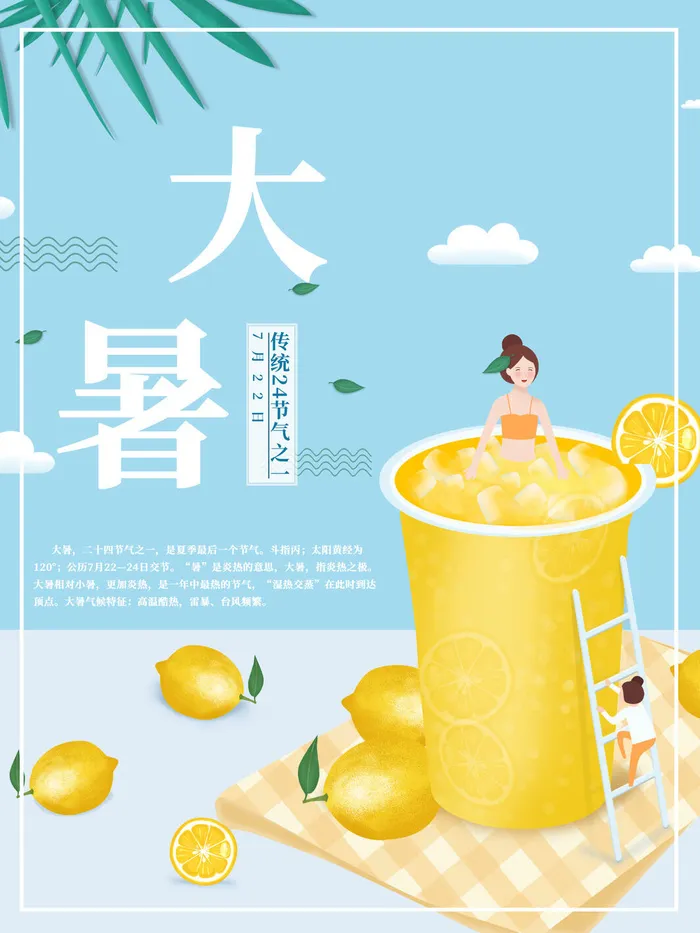 传统节气大暑海报psd模版下载