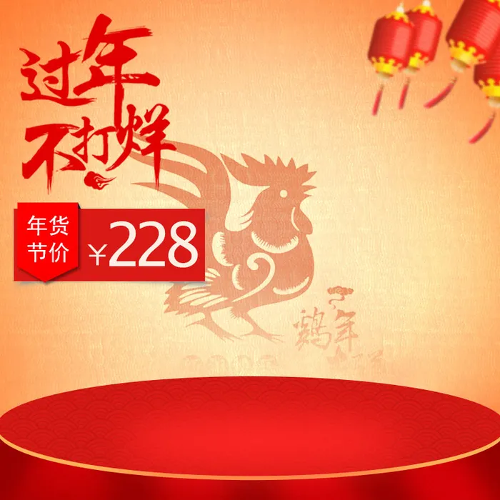 年货主图春节psd模版下载