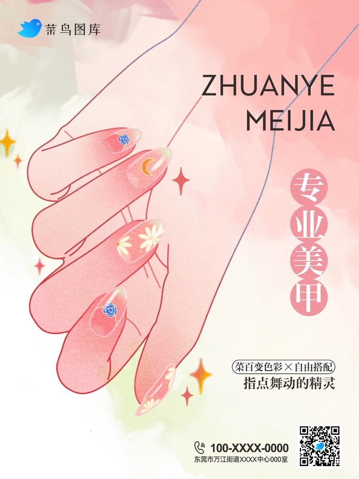 时尚美甲美睫宣传海报cdr矢量模版下载