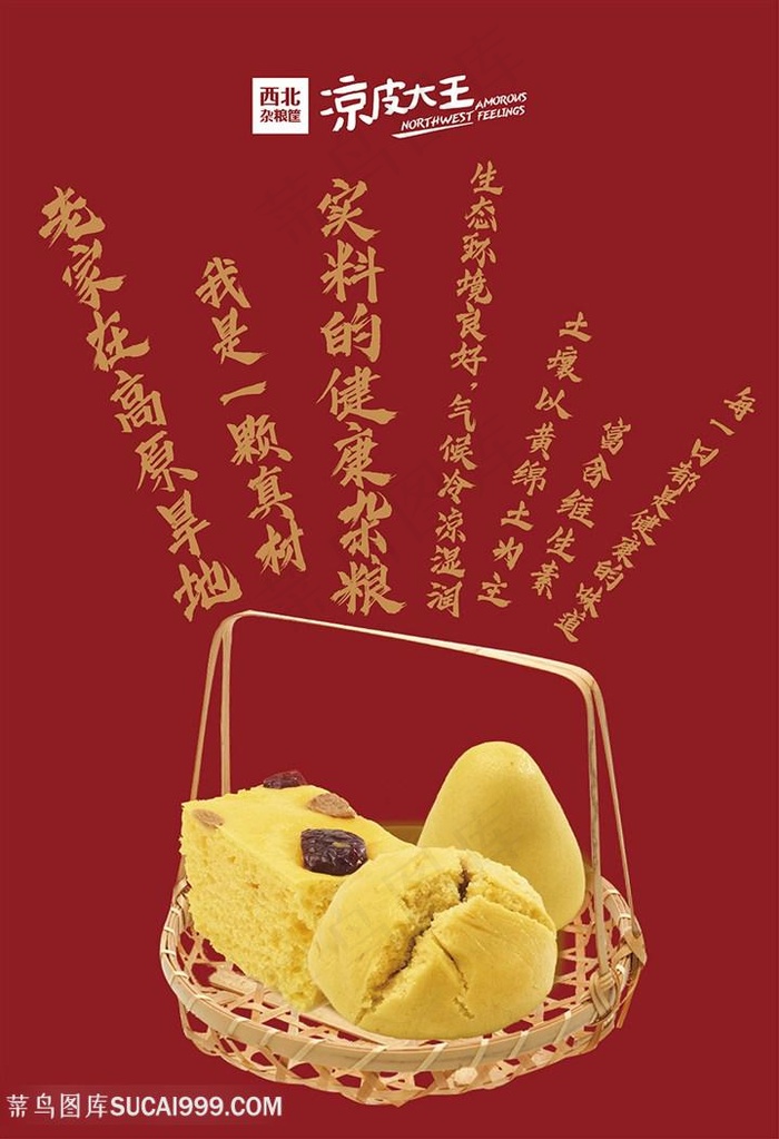 健康杂粮筐个性广告语图片