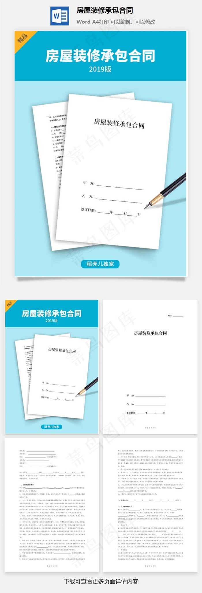 房屋装修承包合同