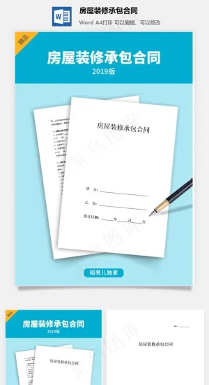 房屋装修承包合同