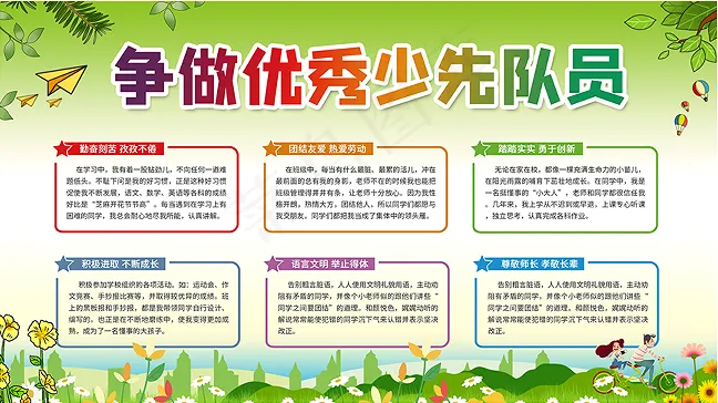 争做优秀少先队员(2500x1400)psd模版下载