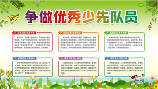 争做优秀少先队员