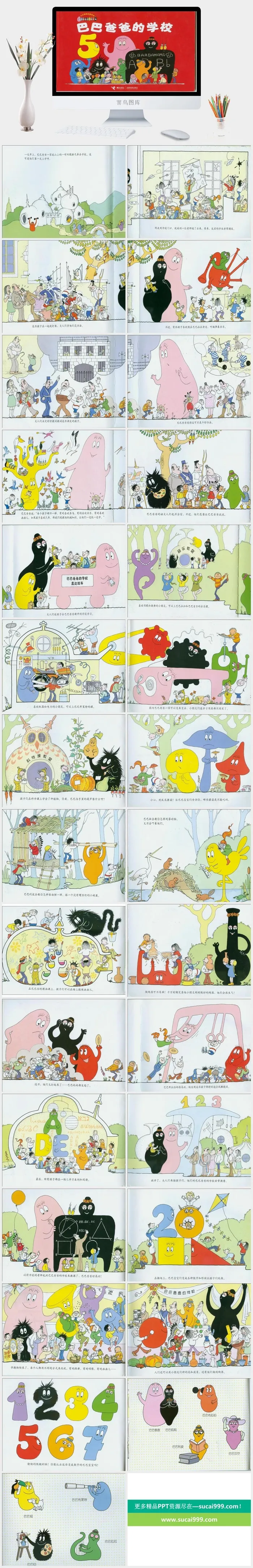 巴巴爸爸的学校幼儿园绘本故事ppt模版