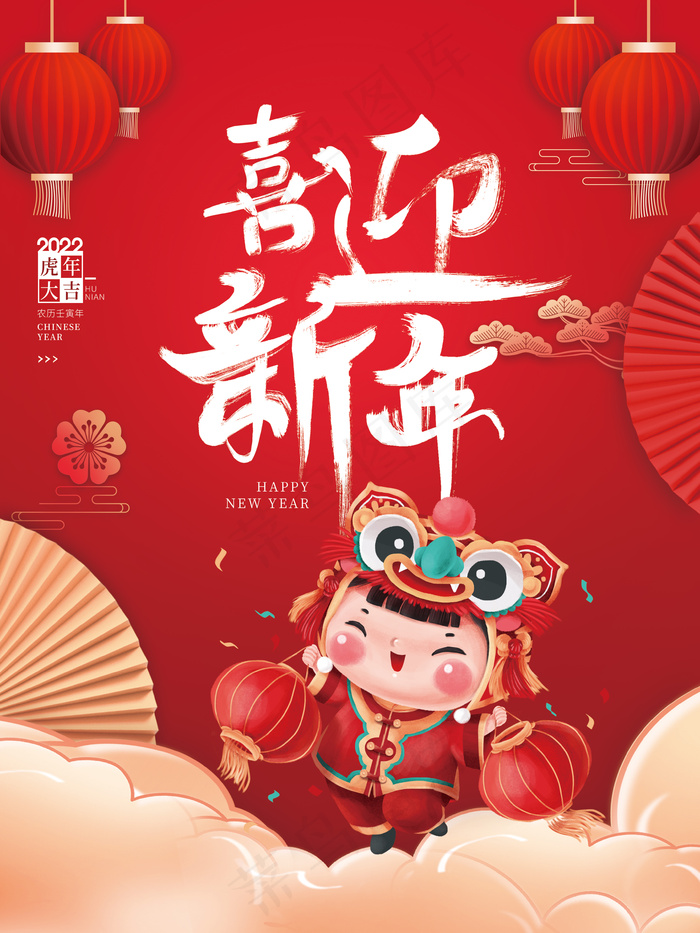 2022元旦新年简约红色喜庆新年虎年元旦新春海报psd模版下载