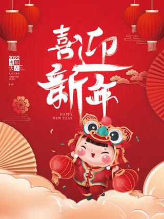 2022元旦新年简约红色喜庆新年虎年元旦新春海报