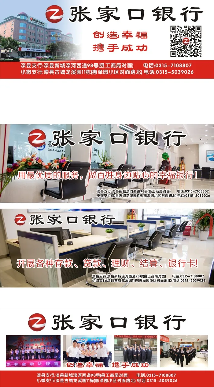 张家口银行广宣横屏屏幕cdr矢量模版下载