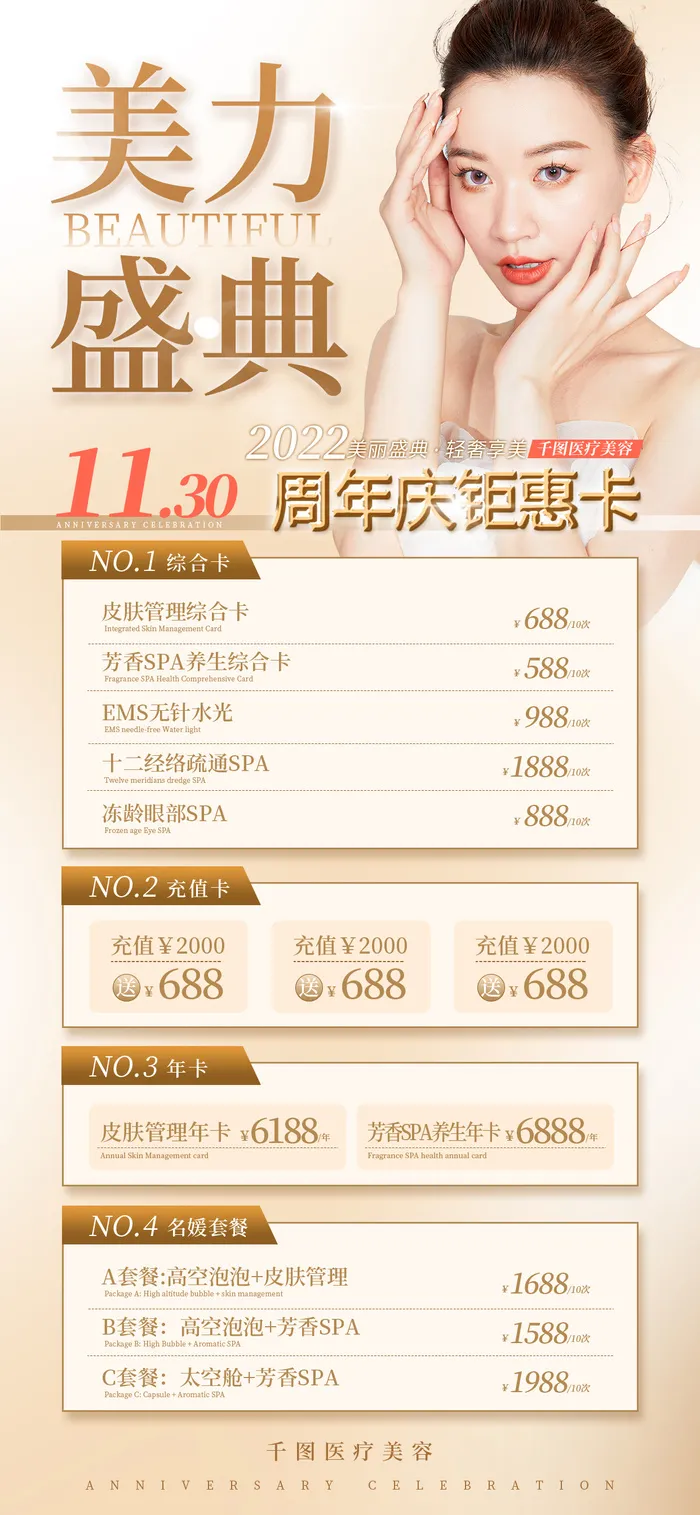 简约轻奢清新医美美容美业促销活动海报1
