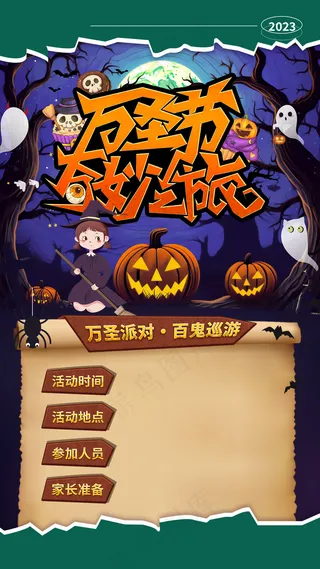 万圣节海报