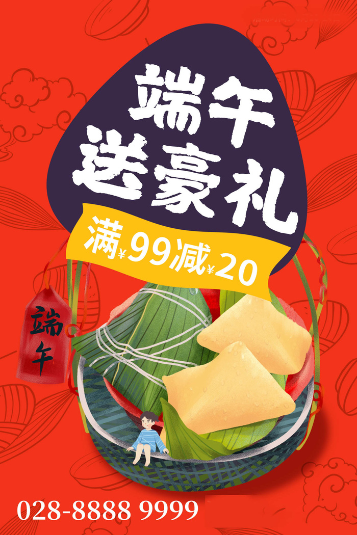 端午节海报图片psd模版下载