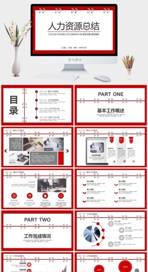 人力资源汇报PPT模板预览图
