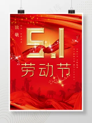 中国节日五一劳动节致敬农民伯伯公益海报