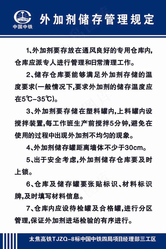 中国中铁外加剂储存psd模版下载