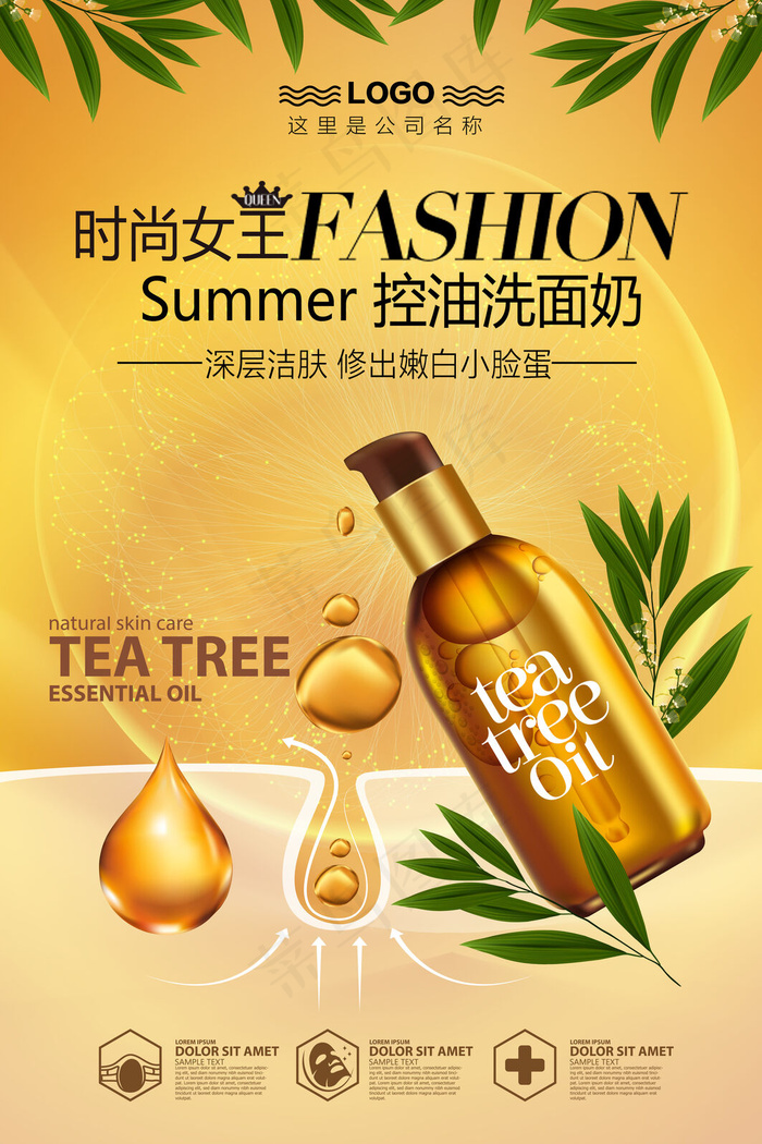 化妆品护肤海报(3543x5315)psd模版下载