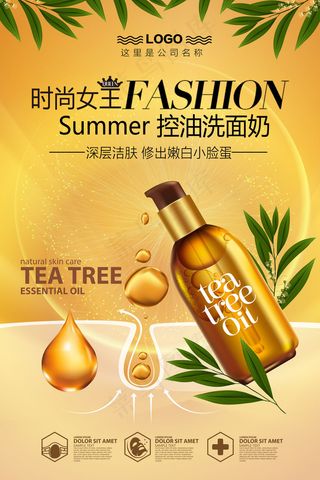 化妆品护肤海报