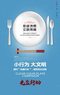 公勺公筷光盘行动文明就餐