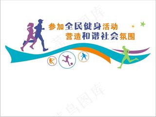 体育运动文化墙 健身运动文化墙