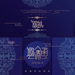 邀请函请柬请帖模板科技中国风折页企业年会晚会婚礼psd设计素材