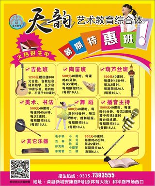 天韵艺术教育综合体暑假开班招生特惠活动