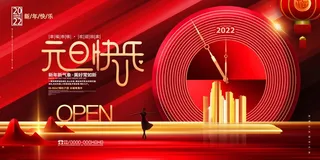 2022元旦新年 元旦新年