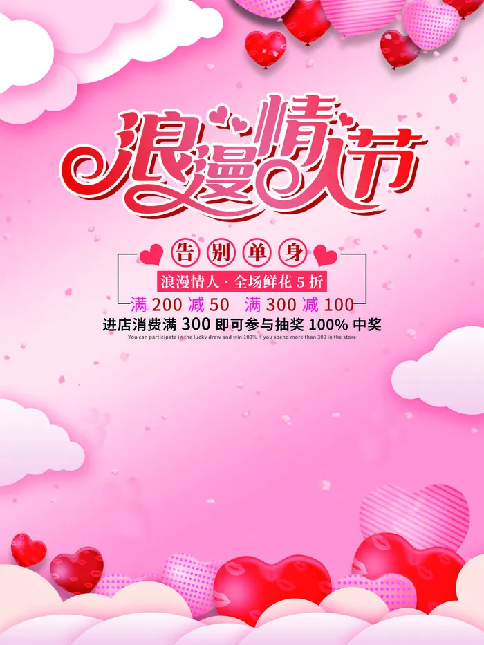 2.14情人节浪漫海报PSD模板psd模版下载