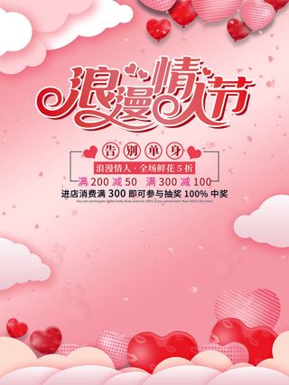 2.14情人节浪漫海报PSD模板