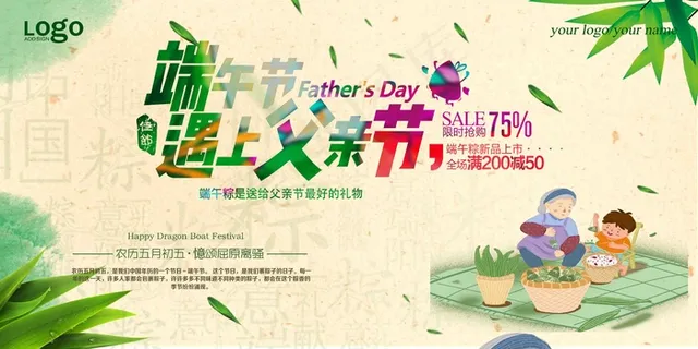 端午节父亲节