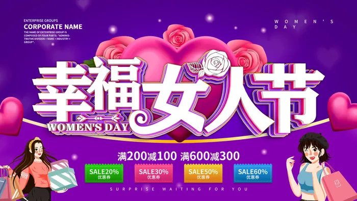 创意妇女节女神女王女生节横版海报借势购物背景展板素材设计模板psd模版下载