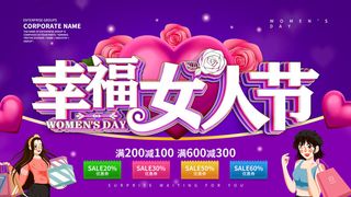 创意妇女节女神女王女生节横版海报借势购物背景展板素材设计模板