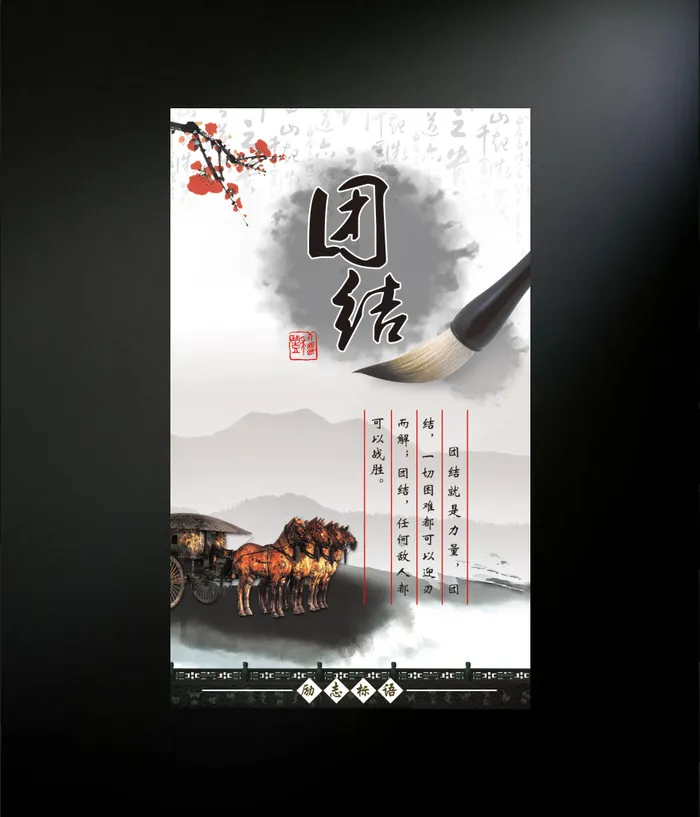 团结中国风海报设计psd模版下载